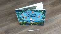 Иллюстрация 6 из 32 для Остров моего дедушки - Бенджи Дэвис | Лабиринт ...