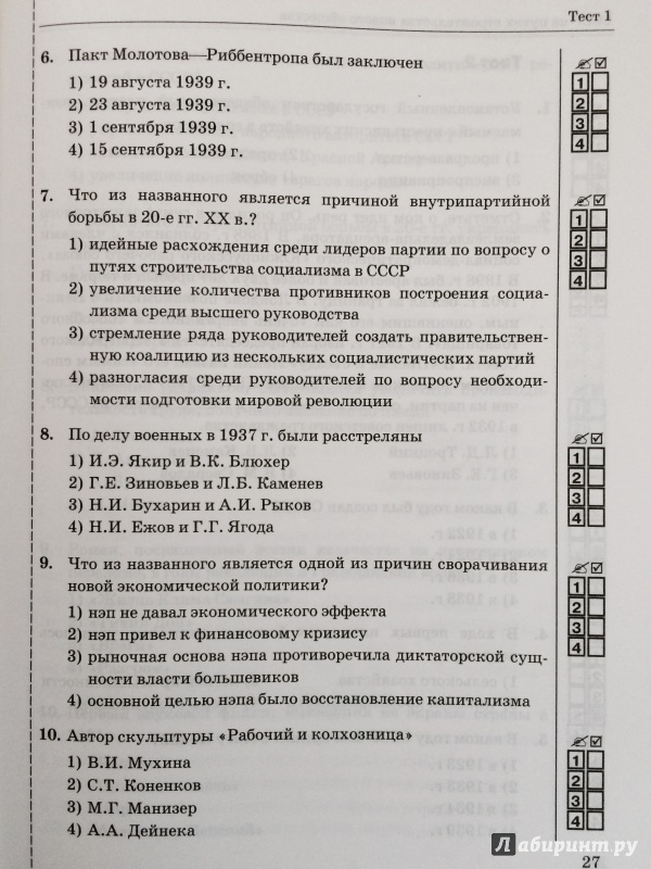 Скачать решебник к рабочей тетради по истории 9 класс данилов косулина брандт