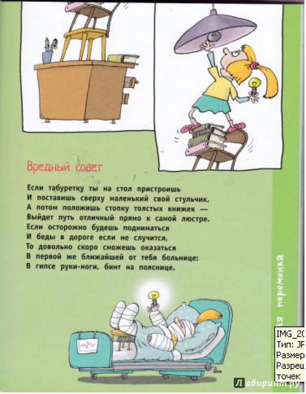 Вредные советы григория остера читательский дневник. Вредные советы. Вредный совет придумать. Сочинить вредный совет. Остер вредные советы.