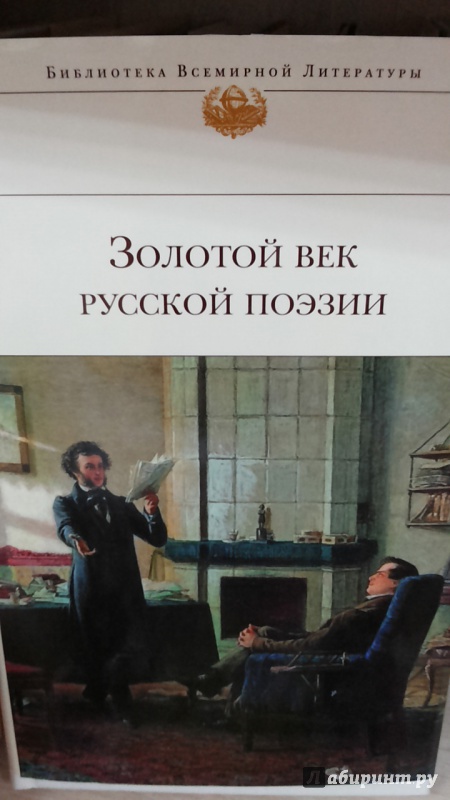 Картинки золотой век русской литературы