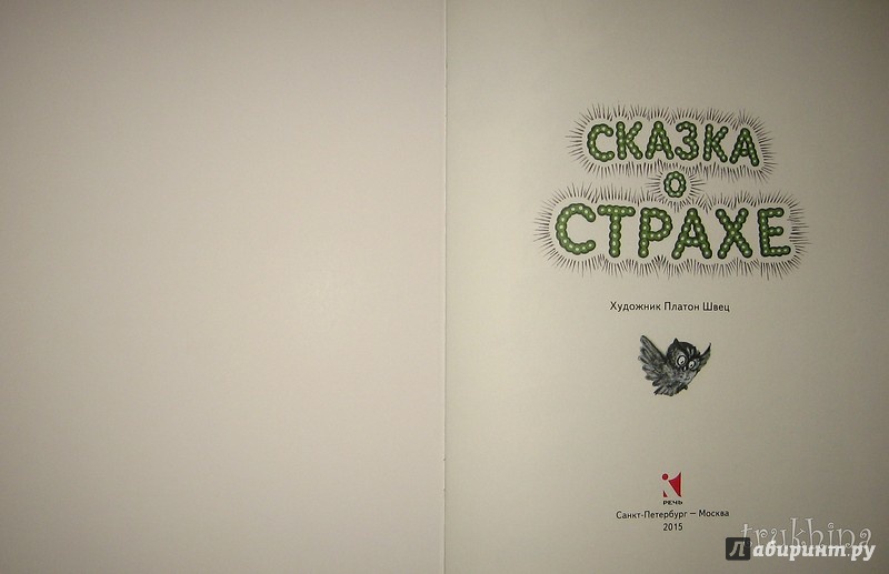 Фото сказка серов