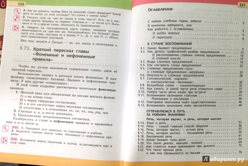 Русский язык страницы учебника пятый класс. Учебник русский 5 класс Граник Борисенко. Русский язык Граник 5 класс. Учебник Граник 5 класс. Учебник 5 класса русский Граник.