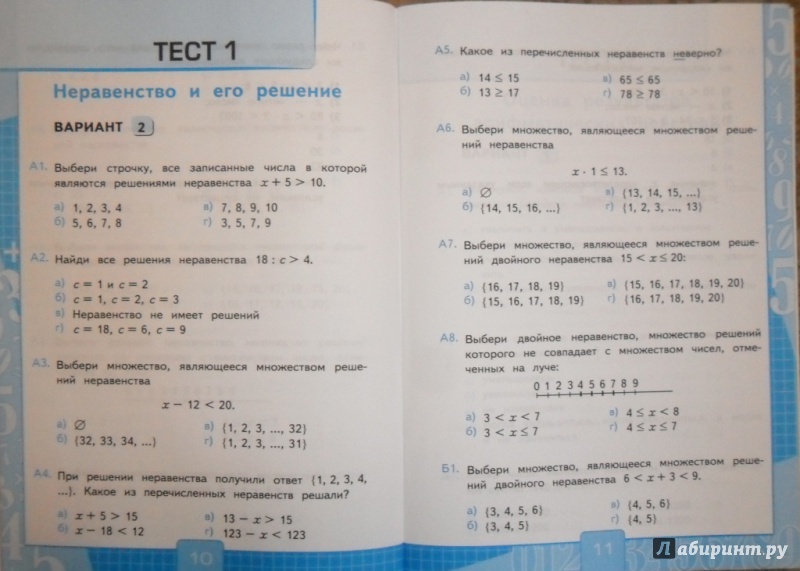 Тест 4 фгос. Тесты для 4 класса. Контрольные тест 4 класс. Тестовые задания по математике 4 класс.