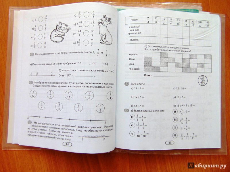 Математика 5 класс тетрадь 1 задания для обучения и развития учащихся беленкова лебединцева