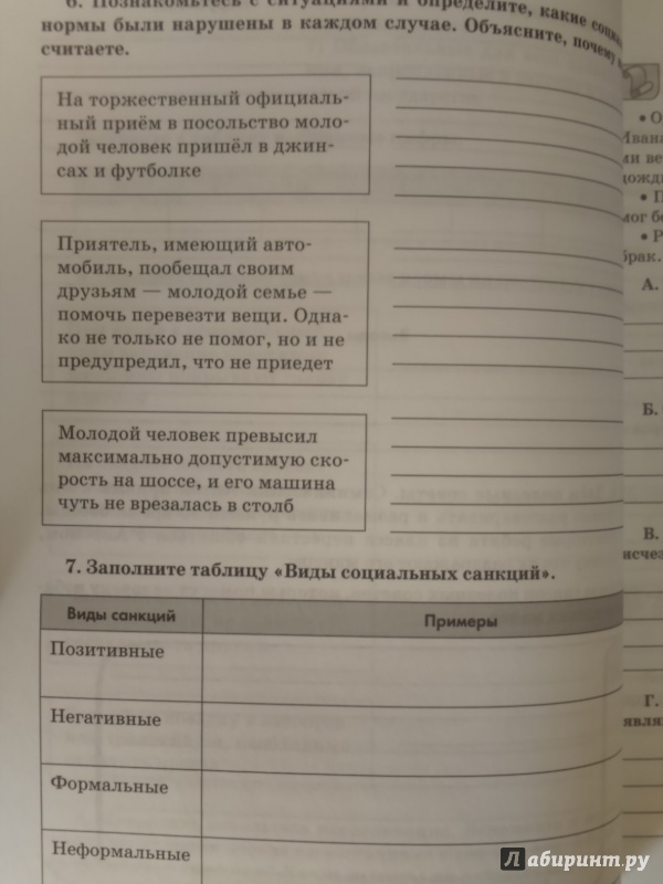 Задание к рабочей тетради по обществознанию к учебнику а.и.кравченко 8 класс
