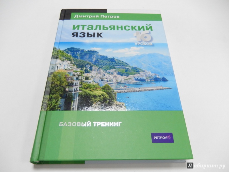 скачать программу по итальянскому языку