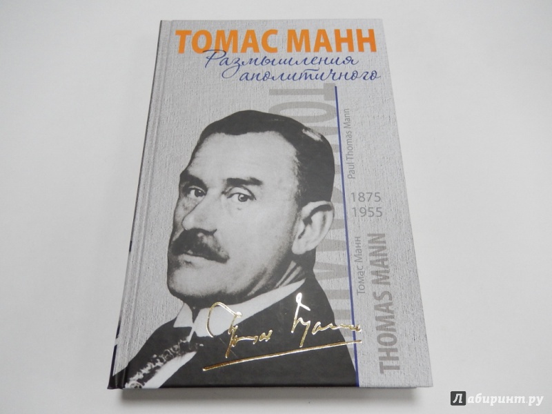 Томас манн книги картинки