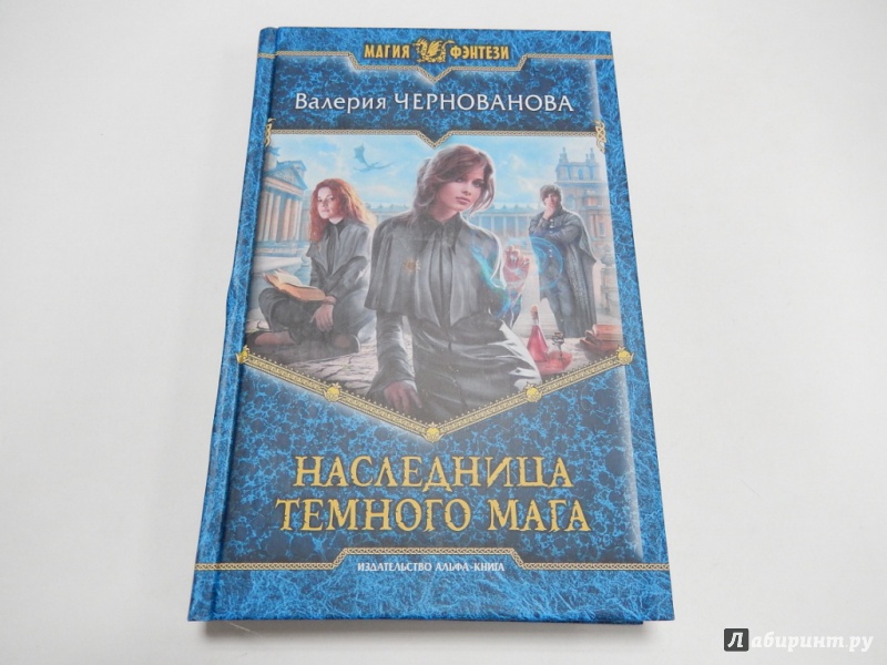 Росси наследница каменной. Наследница темного мага. Наследница каменной пустоши.