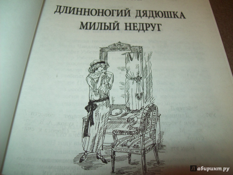 ДЖИН УЭБСТЕР ДЛИННОНОГИЙ ДЯДЮШКА СКАЧАТЬ БЕСПЛАТНО ДЖИН УЭБСТЕР ДЛИННОНОГИЙ ДЯДЮШКА СКАЧАТЬ БЕСПЛАТНО
