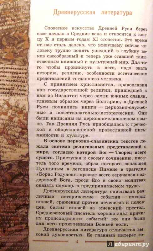 Гдз по литературе 7 класс учебник коровина журавлёв коровин гдз по литературе 7 класс учебник коровина журавлёв коровин
