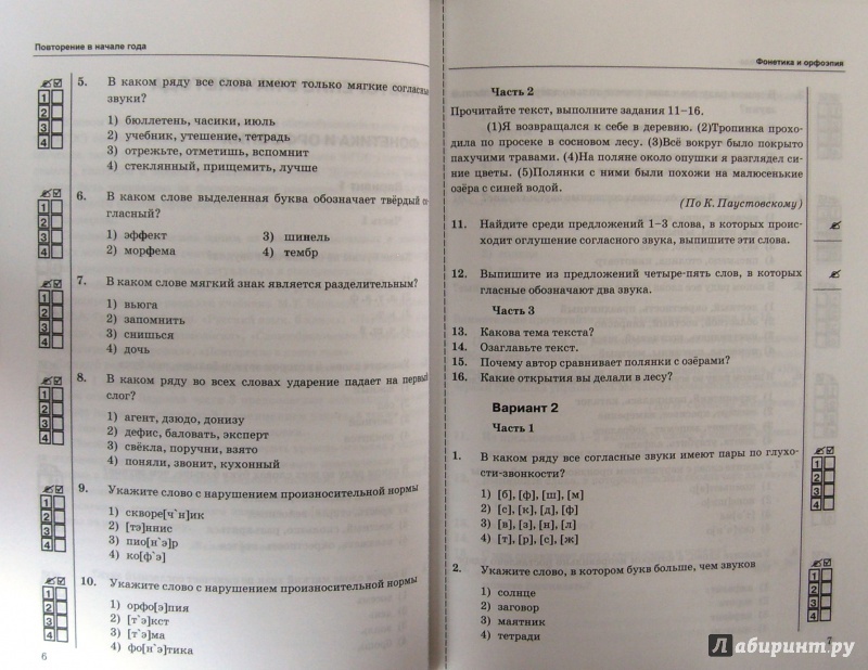 Гдз по тестам русский язык 6 класс фгос Гдз По Тестам Русский Язык 6 Класс Фгос