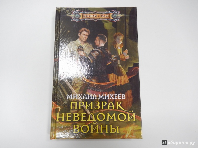 Системный призрак 4 аудиокнига. Книга призраков. Неведомый призрак.