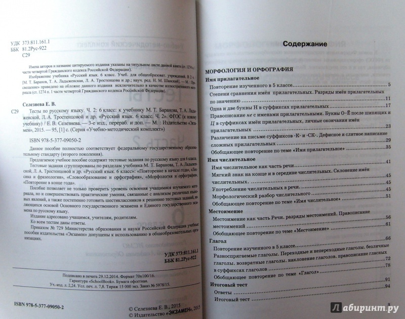 Гдз по тестам русский язык 6 класс фгос Язык класс по фгос 6 тестам русский гдз
