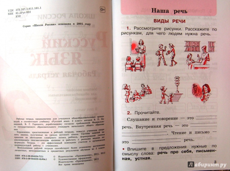 Валентина канакина: русский язык 2 класс рабочая тетрадь в 2-х частях фгос