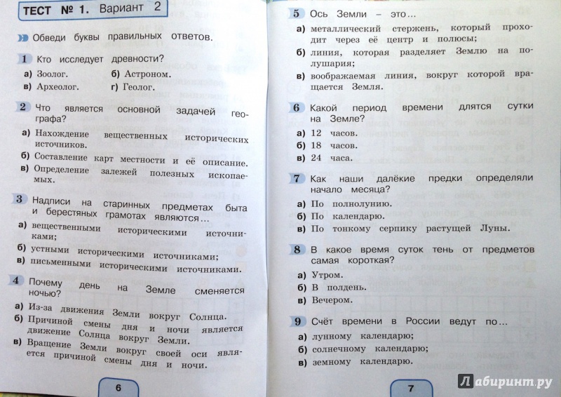 Рабочая Тетрадь Окружающий Мир 3 Класс Поглазова Шилин