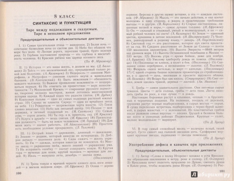 Диктант 11 класс. Диктант 9 класс по русскому языку. Диктант для девятого класса. Мини диктант 9 класс.