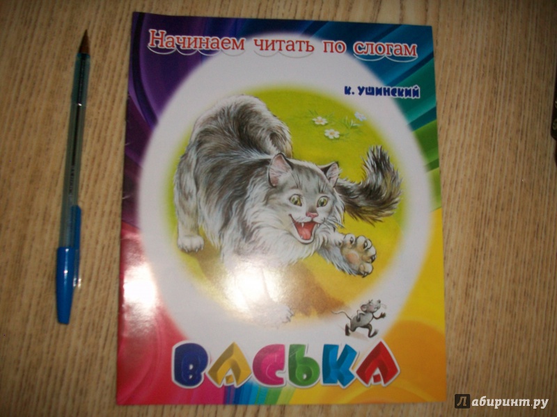 Васька ушинский картинки