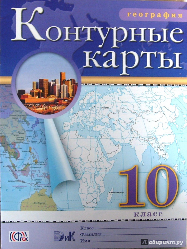 География 10 класс план характеристики отрасли мирового хозяйства ответы