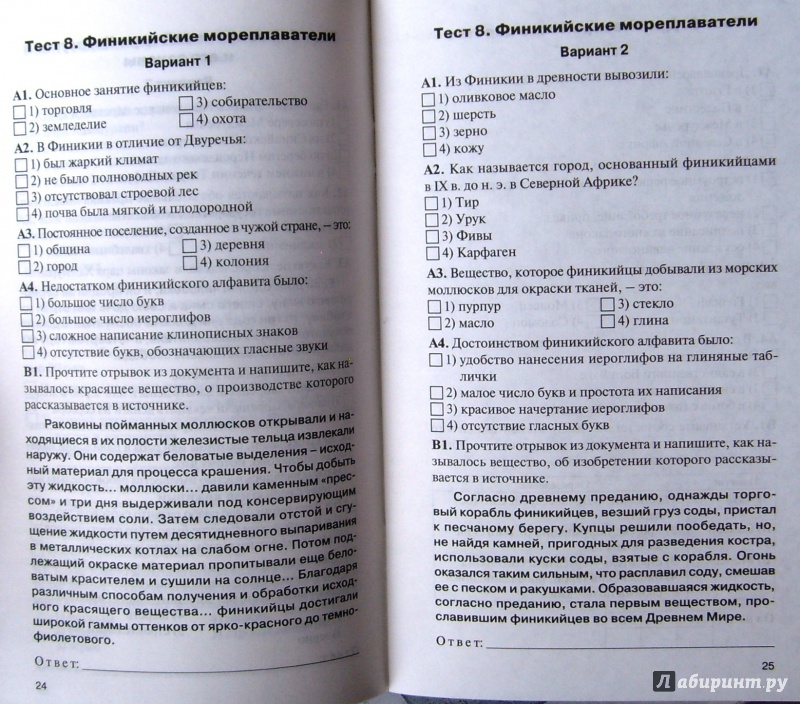 Тесты по истории древнего мира 5 класс онлайн