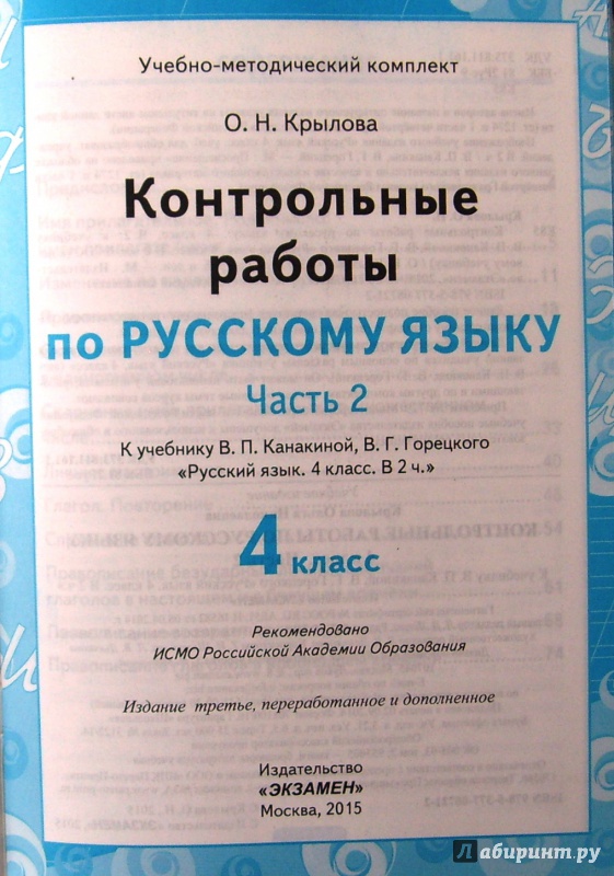 Гдз контрольных работ по русскому языку 4 класс крылова ответы языку русскому крылова класс гдз по контрольных ответы 4 работ