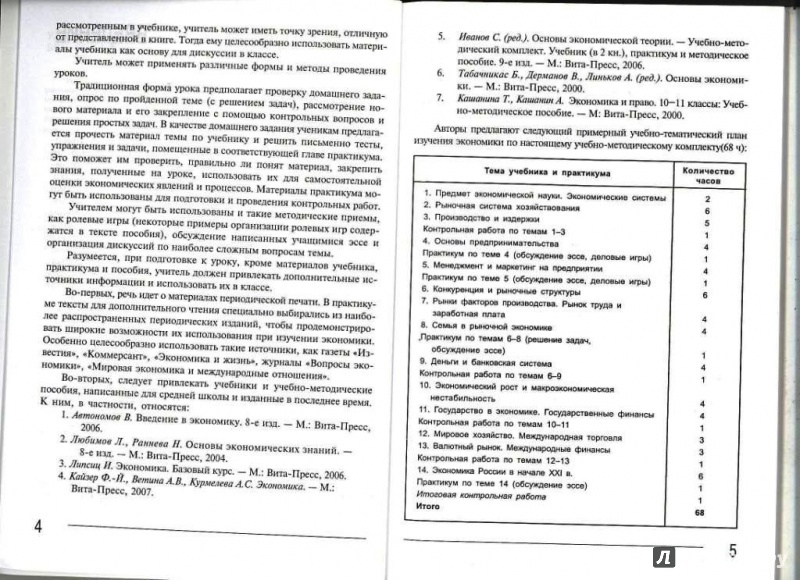 Контрольная по экономике 10 класс. Практикум экономика 10 класс. Методическое пособие по экономике 10 класс Михеева. Практикум по экономике Михеева ответы. Практикум по экономике 10-11 класс Михеева ответы.