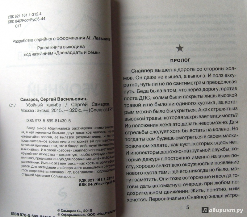 Книга: Убойный калибр - Сергей Самаров. Купить книгу, читать рецензии ...