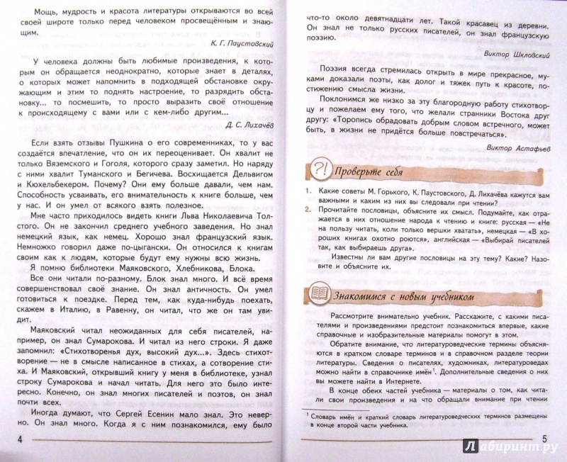 учебник литературы 7 класс коровиной веры яновны строница