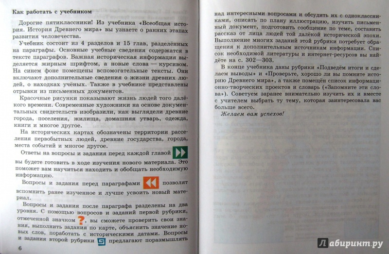 учебник 5 класса вигасин по истории читать