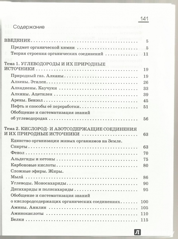 Химия рабочая тетрадь 10 класс