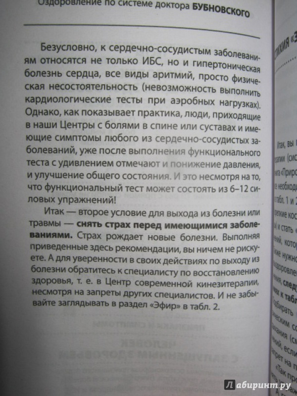 Бубновский секреты реабилитации или жизнь после травмы