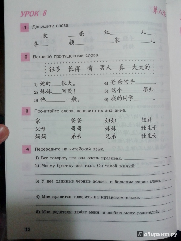 Китайский 6 класс. Ван Луся китайский язык 5 класс рабочая тетрадь. Рабочая тетрадь по китайскому языку 6 класс Ван Луся. Рабочая тетрадь Ван Луся китайский язык гдз. Гдз китайский язык 5 класс рабочая тетрадь Ван Луся.