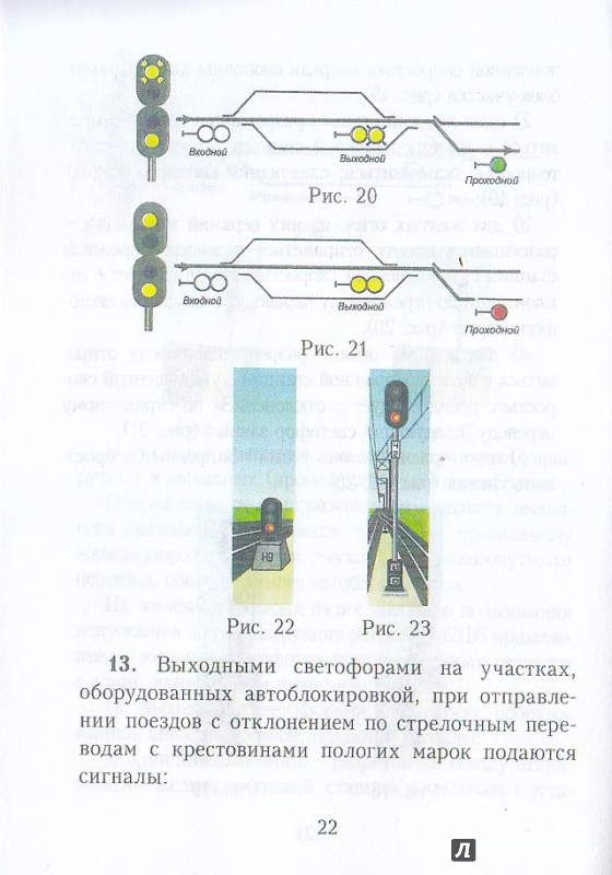 Поиск инструкция по сигнализации на жд транспорте