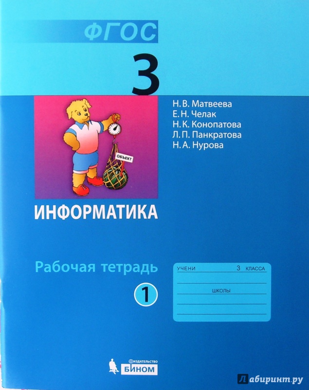 гдз по информатике е.п.бененсон а.г паутова з44 класс