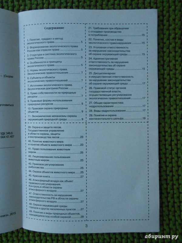 Шпаргалки По Экологическому Праву 2018 шпаргалки по экологическому праву 2018
