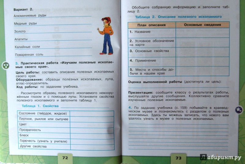 Окружающий мир 4 класс рабочая тетрадь 65. Полезные ископаемые рабочая тетрадь. Полезные ископаемые окружающего мира рабочая тетрадь. Полезные ископаемые рабочая тетрадь 4 класс. Тетрадь по окружающему миру 4 класс 1 часть полезные ископаемые.