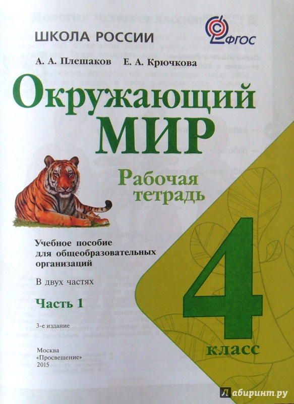 Д.З ПО ТЕТРАДИ ОКРУЖАЮЩЕГО МИРА ПЛЕШАКОВ 2 КЛАСС СКАЧАТЬ БЕСПЛАТНО Д.З ПО ТЕТРАДИ ОКРУЖАЮЩЕГО МИРА ПЛЕШАКОВ 2 КЛАСС СКАЧАТЬ БЕСПЛАТНО