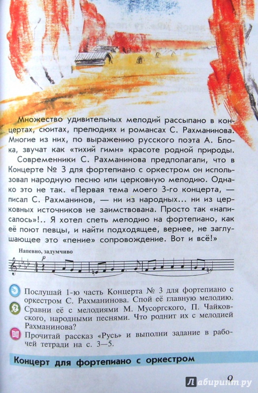 Содержание учебника по музыке критская 3 класс