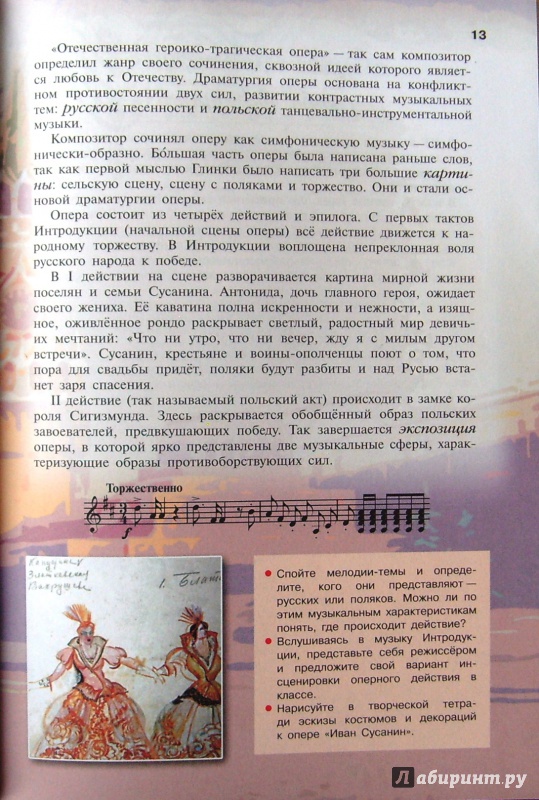 музыка 7 класс учебник критская