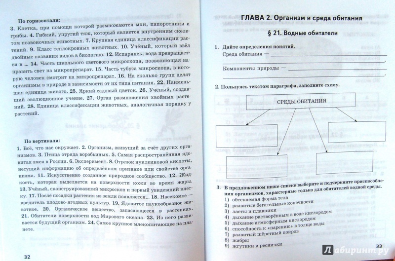Гдз По Биологии 7 Класс Рабочая Тетрадь Тихонова Фгос Фгос гдз 7 класс рабочая тихонова по тетрадь биологии