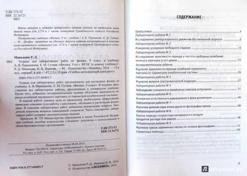 Гдз для тетради для лабораторных работ по физике 7 класс перышкин по физике для класс гдз 7 работ лабораторных для перышкин тетради
