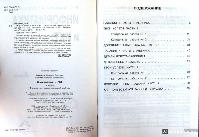информатика и икт е.п.бененсон 4 класс информатика и икт е.п.бененсон 4 класс