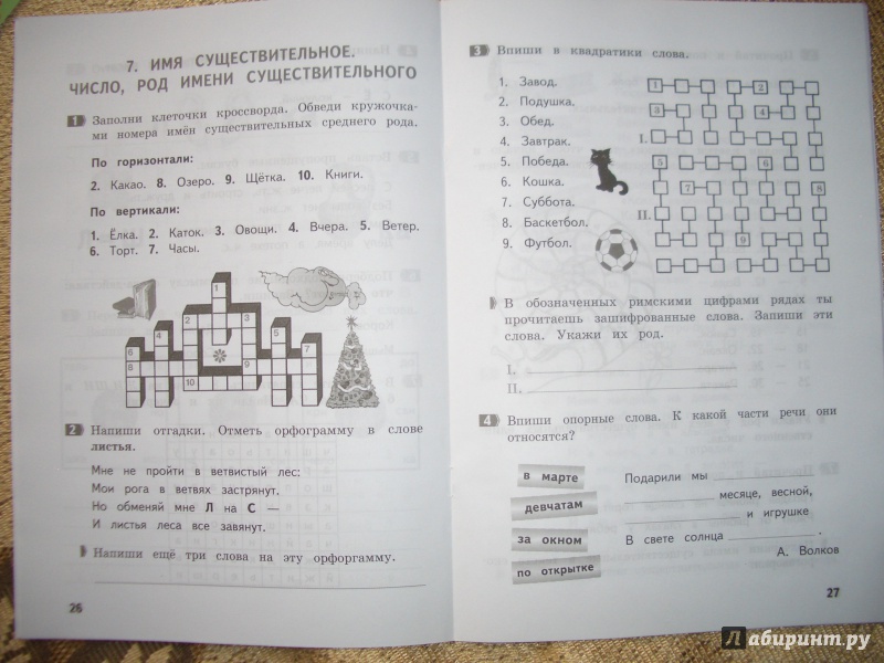 Занимательные задания по русскому языку для 3 класса полякова тетр