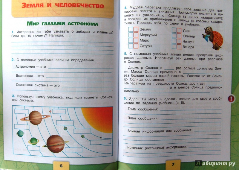 Проекты по окружающему миру 4 класс плешаков