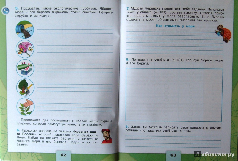 "Окружающий мир 4 класс Рабочая тетрадь В 2-х частях ФГОС" Плешаков ...