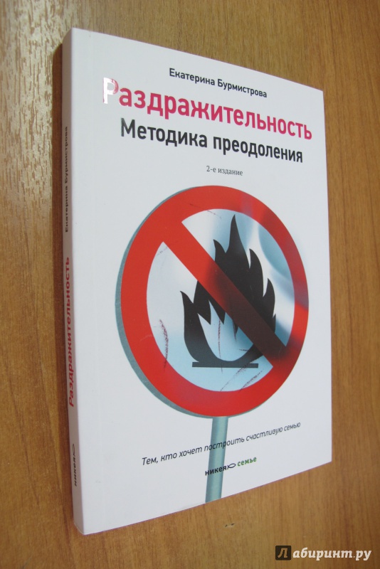 ЕКАТЕРИНА БУРМИСТРОВА РАЗДРАЖИТЕЛЬНОСТЬ МЕТОДИКА ПРЕОДОЛЕНИЯ СКАЧАТЬ БЕСПЛАТНО ЕКАТЕРИНА БУРМИСТРОВА РАЗДРАЖИТЕЛЬНОСТЬ МЕТОДИКА ПРЕОДОЛЕНИЯ СКАЧАТЬ БЕСПЛАТНО