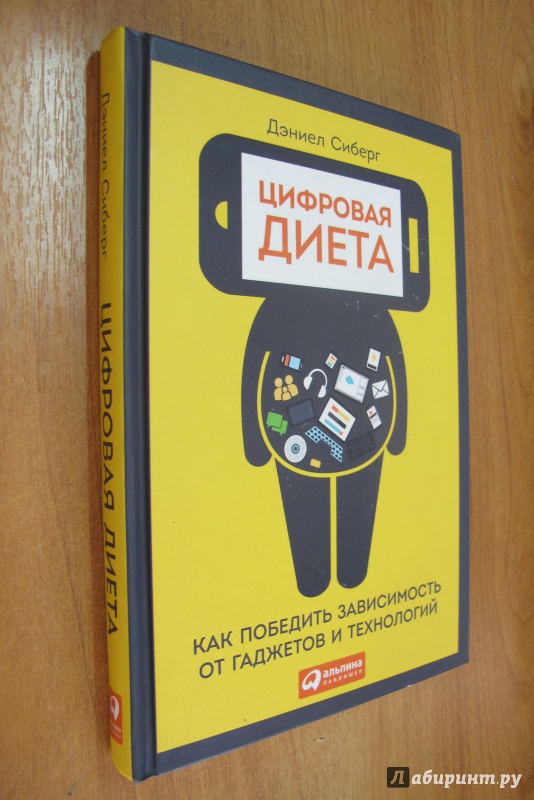 Цифровая диета как победить зависимость от гаджетов и технологий