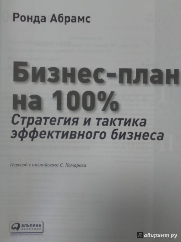 Бизнес план на 100 ронда абрамс