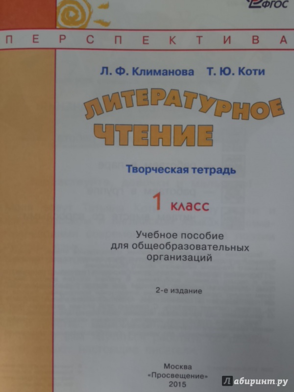 Гдз по рабочая тетрадь 4 класс чтения климанова Гдз по рабочая тетрадь 4 класс чтения климанова