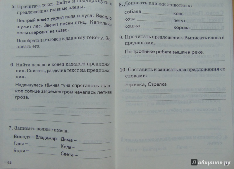 Голубь русский 2. Тематический контроль знаний учащихся русский 1 класс голубь. Тематический контроль 1 класс. Голубь тематический контроль 1 класс. Тематический контроль знаний 1 класс.