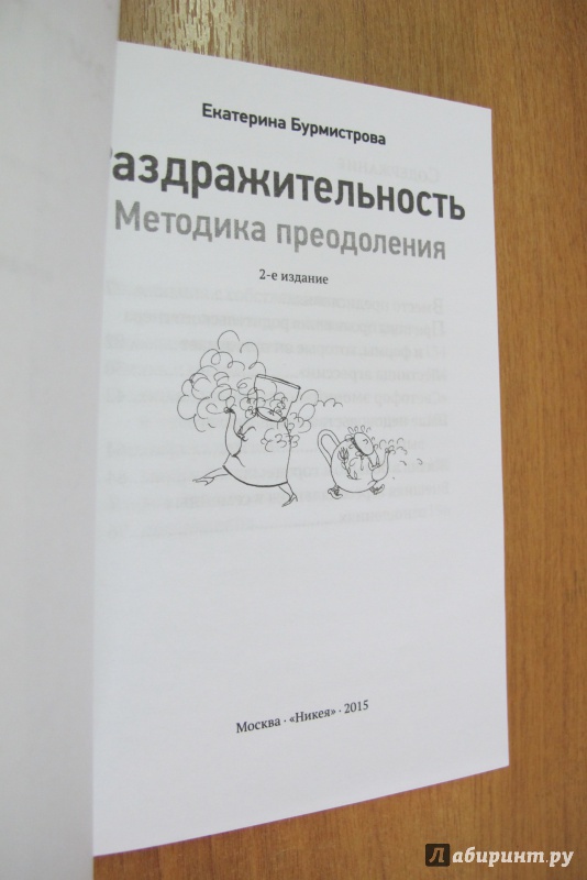 ЕКАТЕРИНА БУРМИСТРОВА РАЗДРАЖИТЕЛЬНОСТЬ МЕТОДИКА ПРЕОДОЛЕНИЯ СКАЧАТЬ БЕСПЛАТНО ЕКАТЕРИНА БУРМИСТРОВА РАЗДРАЖИТЕЛЬНОСТЬ МЕТОДИКА ПРЕОДОЛЕНИЯ СКАЧАТЬ БЕСПЛАТНО